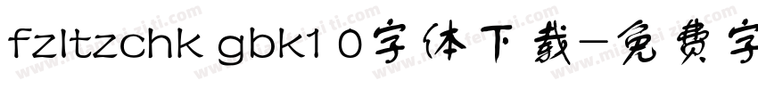 fzltzchk gbk1 0字体下载字体转换